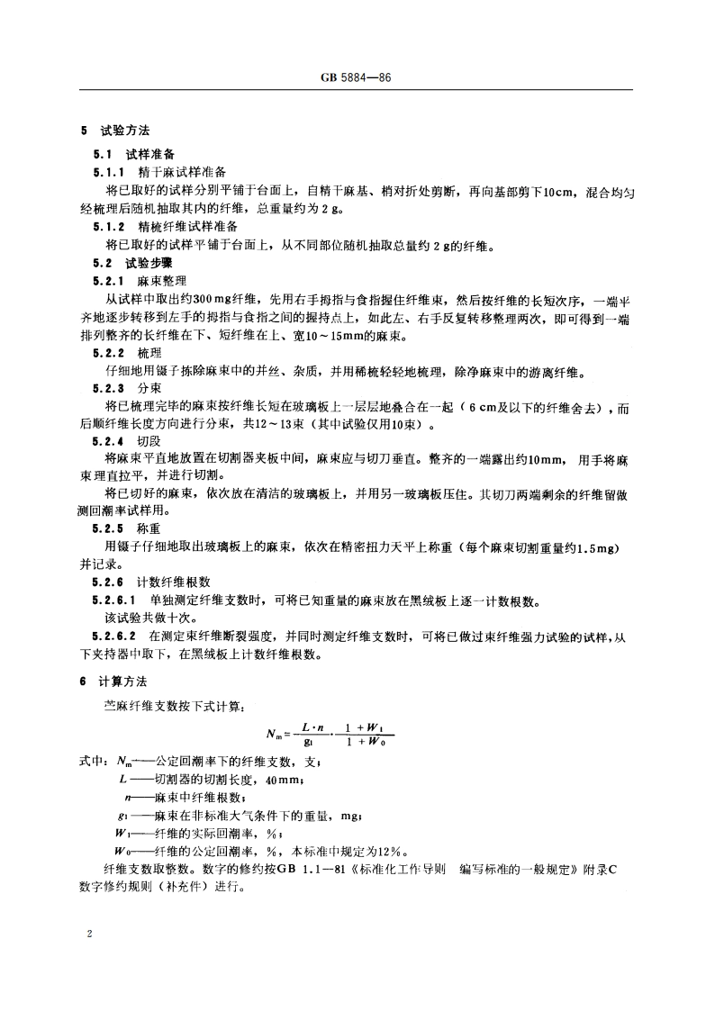 苎麻纤维支数试验方法 GBT 5884-1986.pdf_第3页