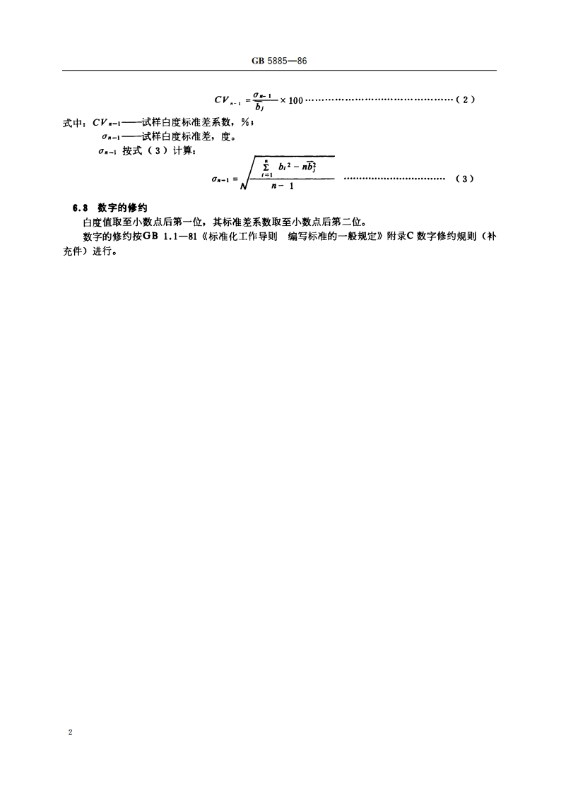 苎麻纤维白度试验方法 GBT 5885-1986.pdf_第3页