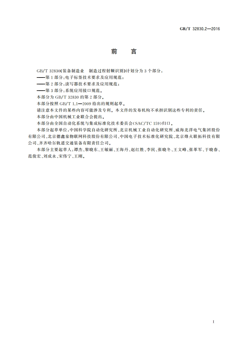 装备制造业 制造过程射频识别 第2部分读写器技术要求及应用规范 GBT 32830.2-2016.pdf_第3页