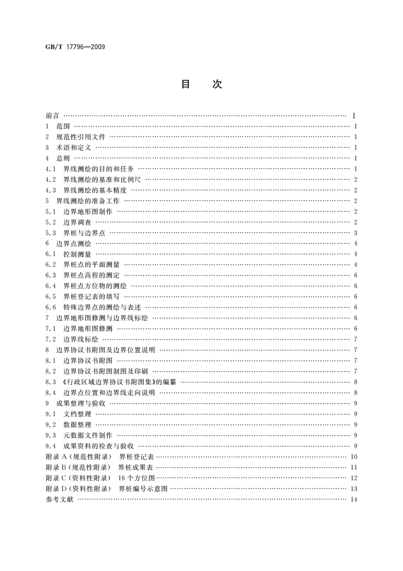 行政区域界线测绘规范 GBT 17796-2009.pdf_第2页