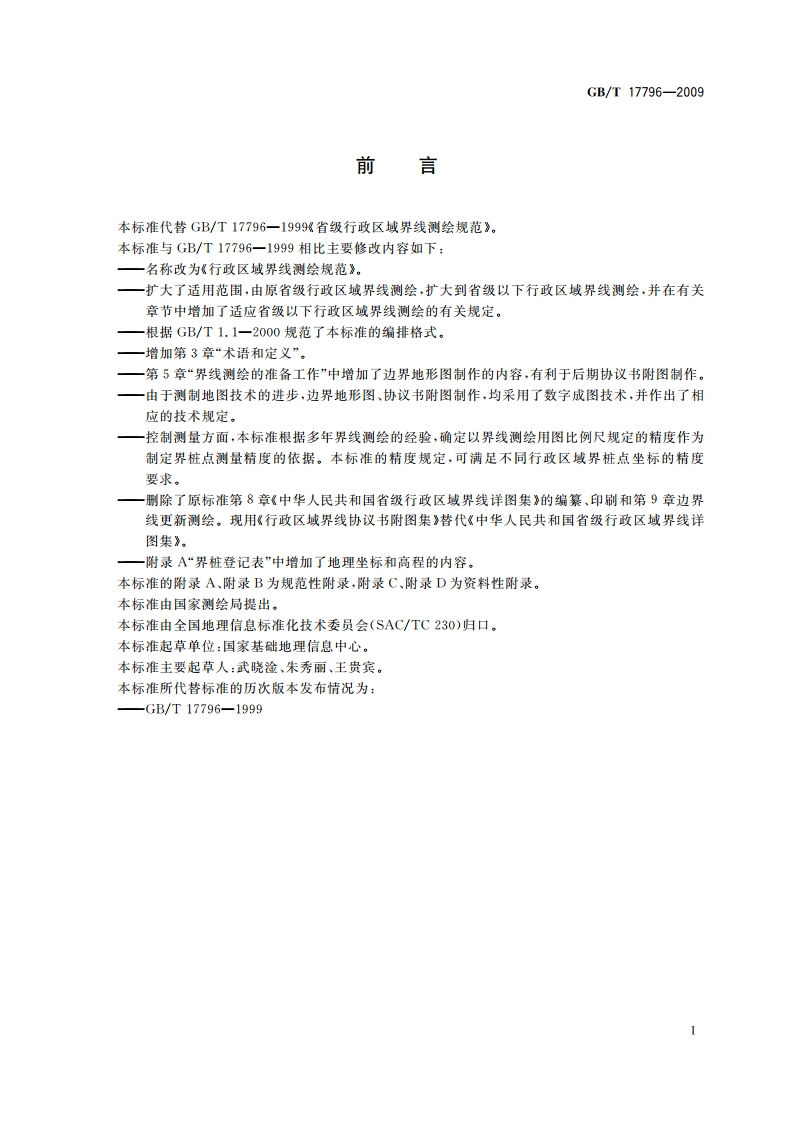 行政区域界线测绘规范 GBT 17796-2009.pdf_第3页