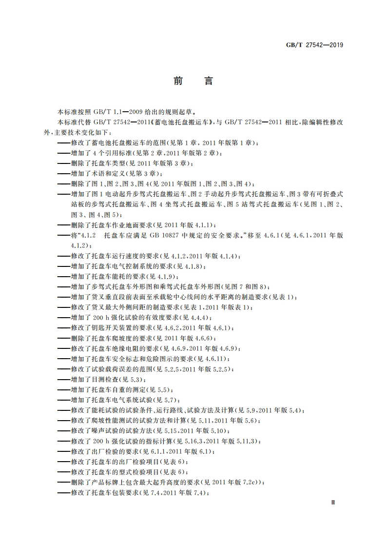 蓄电池托盘搬运车 GBT 27542-2019.pdf_第3页