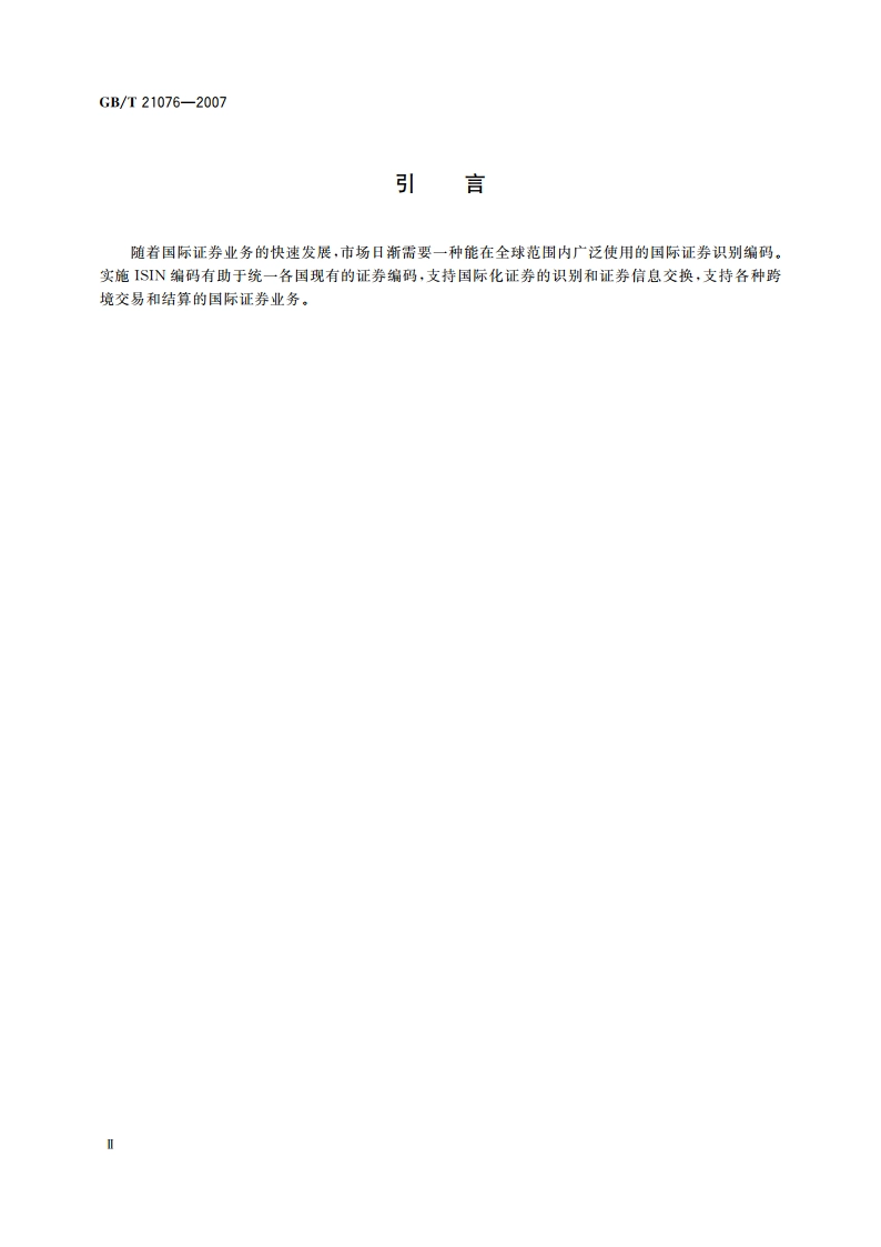 证券及相关金融工具 国际证券识别编码体系 GBT 21076-2007.pdf_第3页