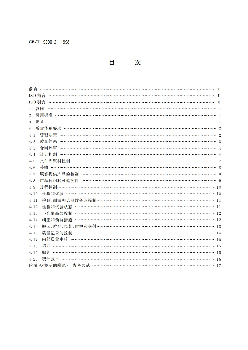 质量管理和质量保证标准 第2部分：GBT 19001、GBT 19002和GBT 19003实施通用指南 GBT 19000.2-1998.pdf_第2页