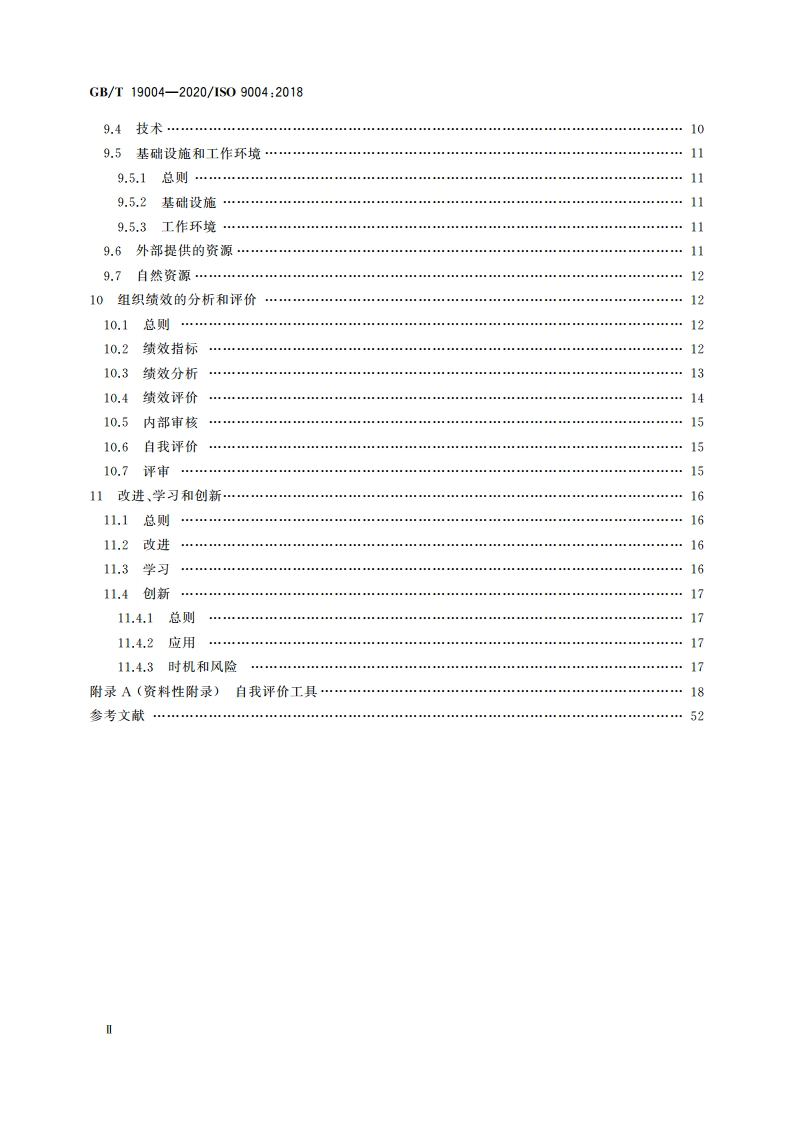 质量管理 组织的质量 实现持续成功指南 GBT 19004-2020.pdf_第3页