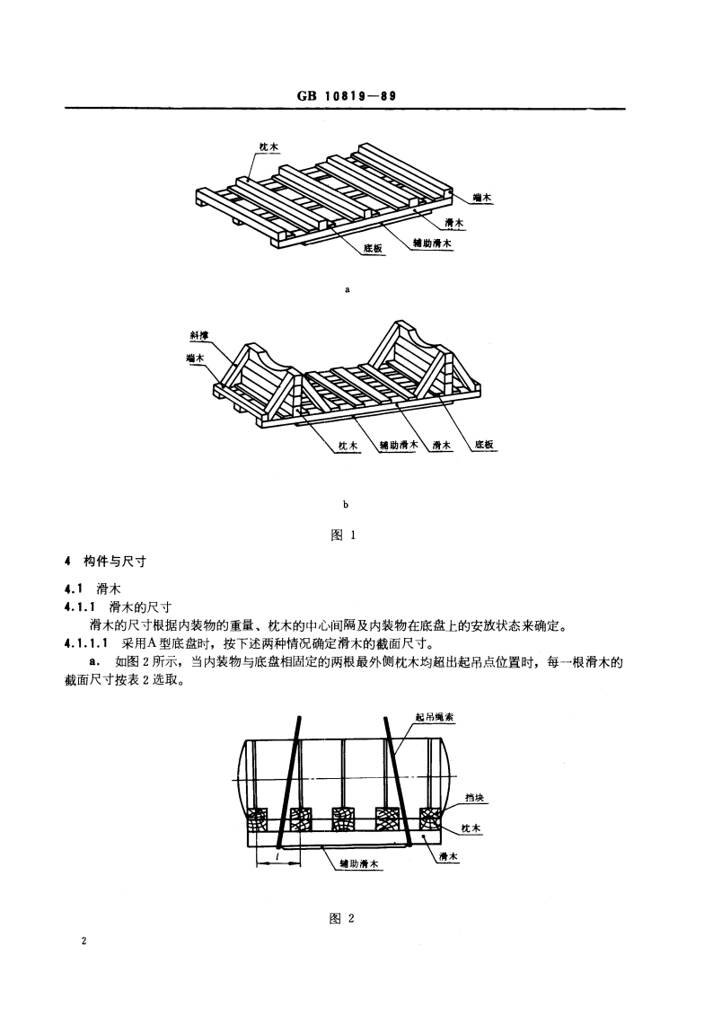 运输包装用木制底盘 GBT 10819-1989.pdf_第3页