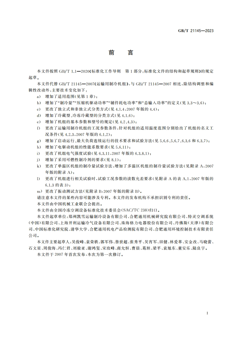 运输用制冷机组 GBT 21145-2023.pdf_第3页