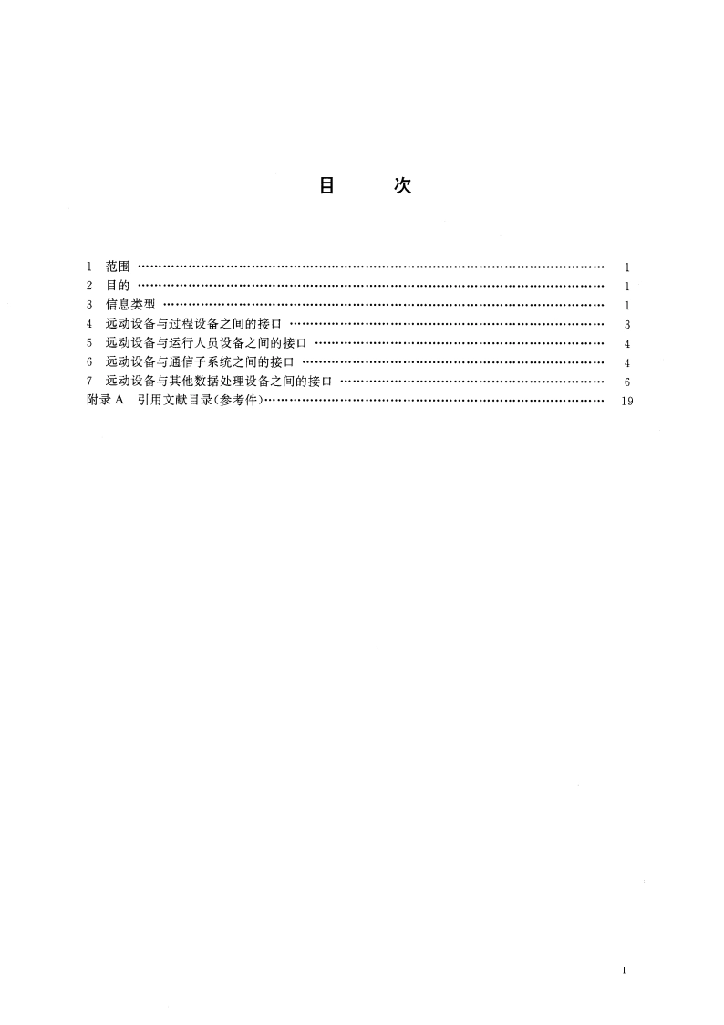 远动设备及系统 接口(电气特性) GBT 16435.1-1996.pdf_第3页