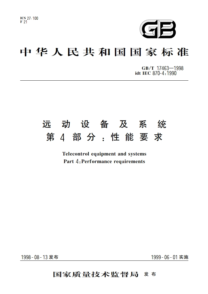 远动设备及系统 第4部分：性能要求 GBT 17463-1998.pdf_第1页