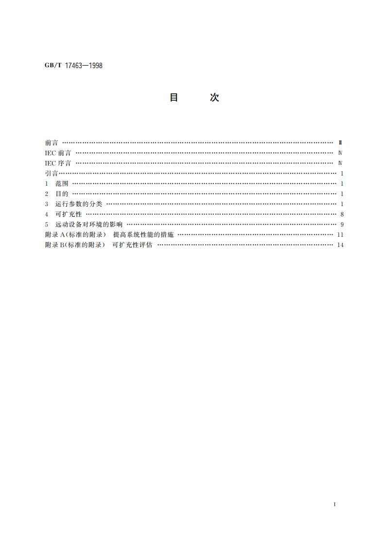 远动设备及系统 第4部分：性能要求 GBT 17463-1998.pdf_第2页