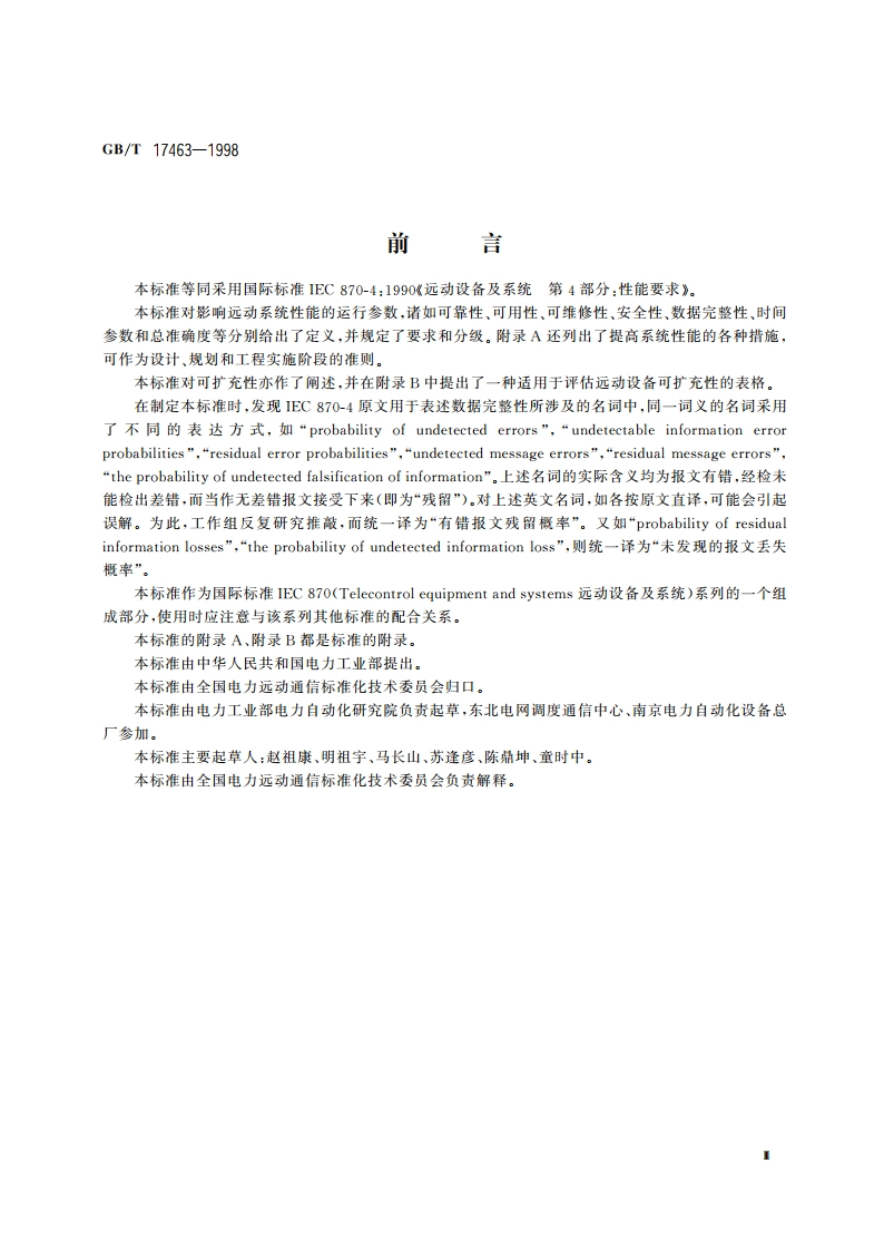 远动设备及系统 第4部分：性能要求 GBT 17463-1998.pdf_第3页