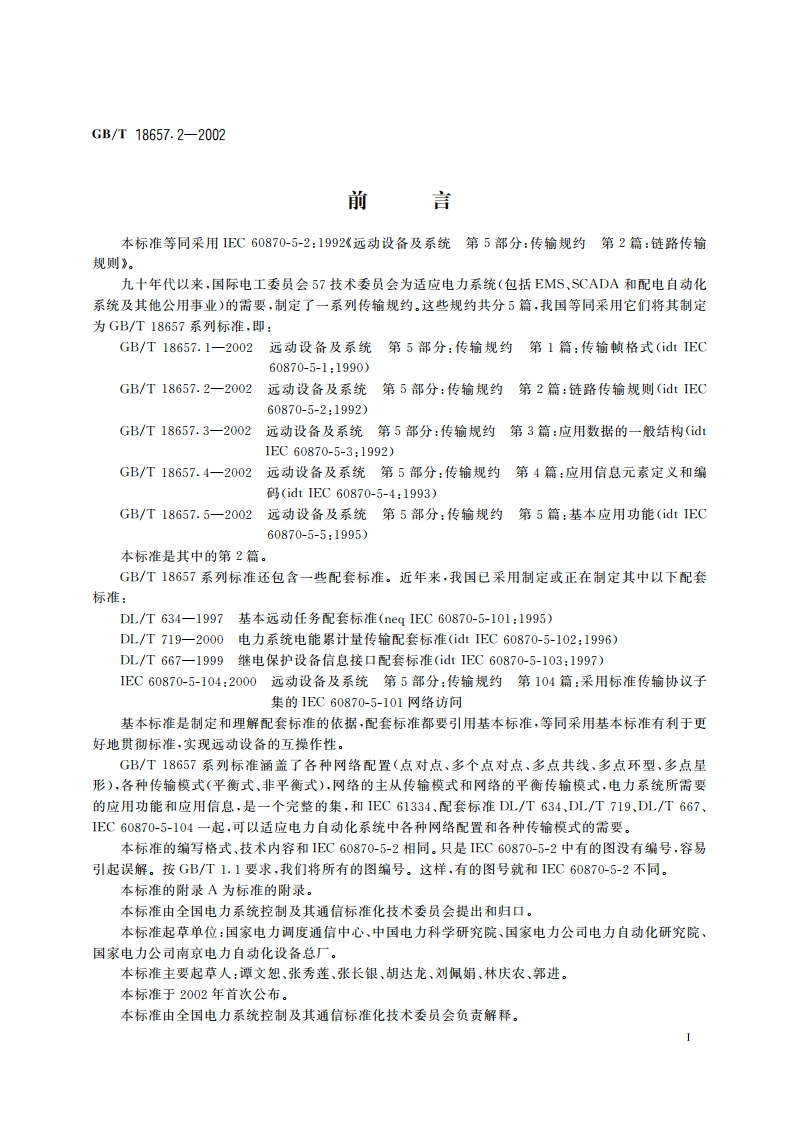 远动设备及系统 第5部分：传输规约 第2篇：链路传输规则 GBT 18657.2-2002.pdf_第3页