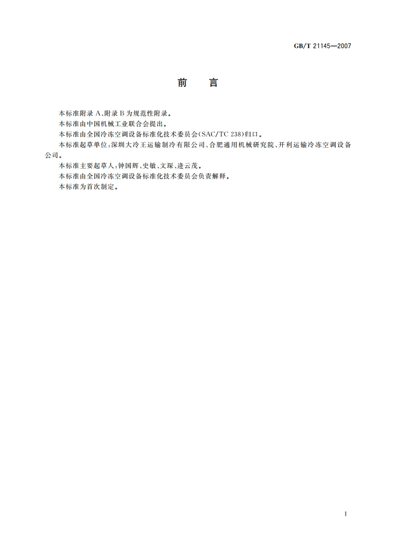 运输用制冷机组 GBT 21145-2007.pdf_第2页