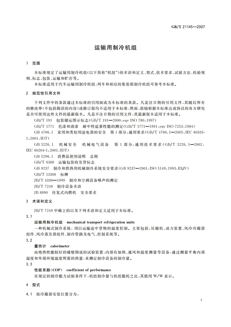 运输用制冷机组 GBT 21145-2007.pdf_第3页