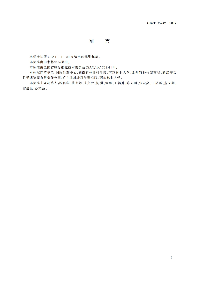 主要商品竹苗质量分级 GBT 35242-2017.pdf_第2页