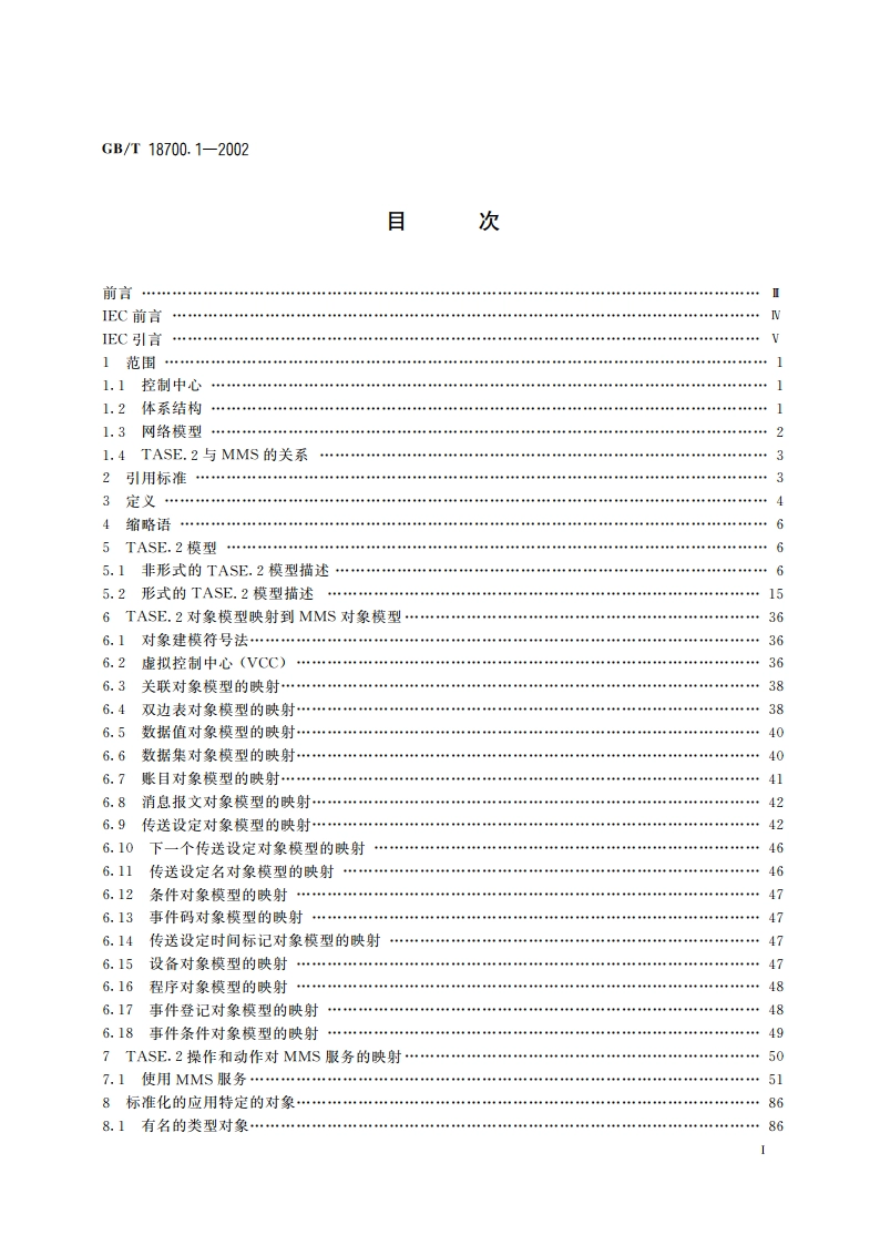 远动设备和系统 第6部分：与ISO标准和ITU-T建议兼容的远动协议 第503篇：TASE.2服务和协议 GBT 18700.1-2002.pdf_第2页