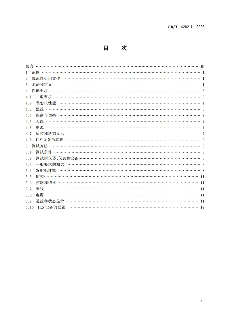 仪表着陆系统(ILS) 第1部分：下滑信标性能要求和测试方法 GBT 14282.1-2006.pdf_第2页