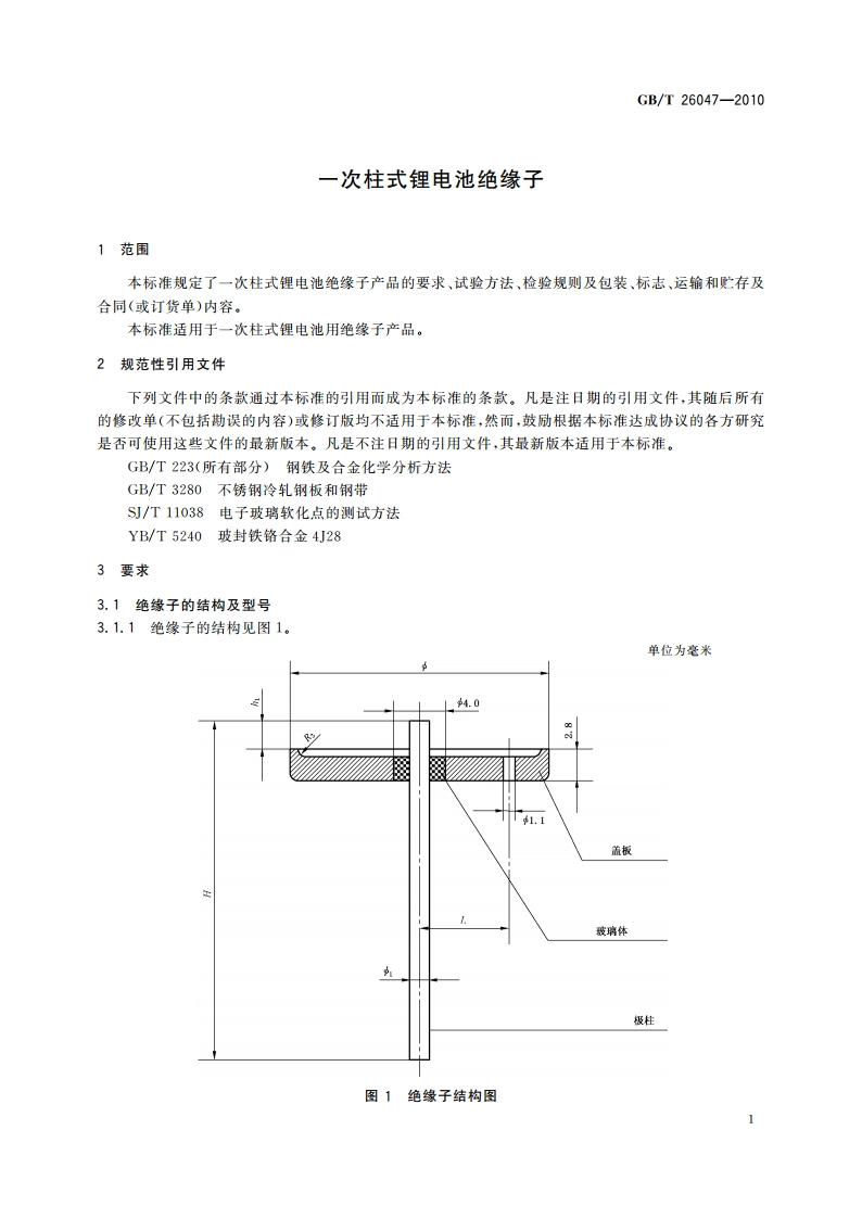 一次柱式锂电池绝缘子 GBT 26047-2010.pdf_第3页