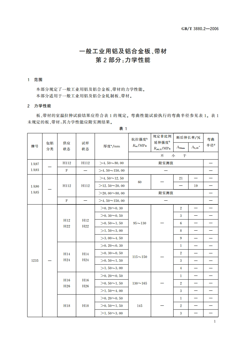 一般工业用铝及铝合金板、带材 第2部分：力学性能 GBT 3880.2-2006.pdf_第3页