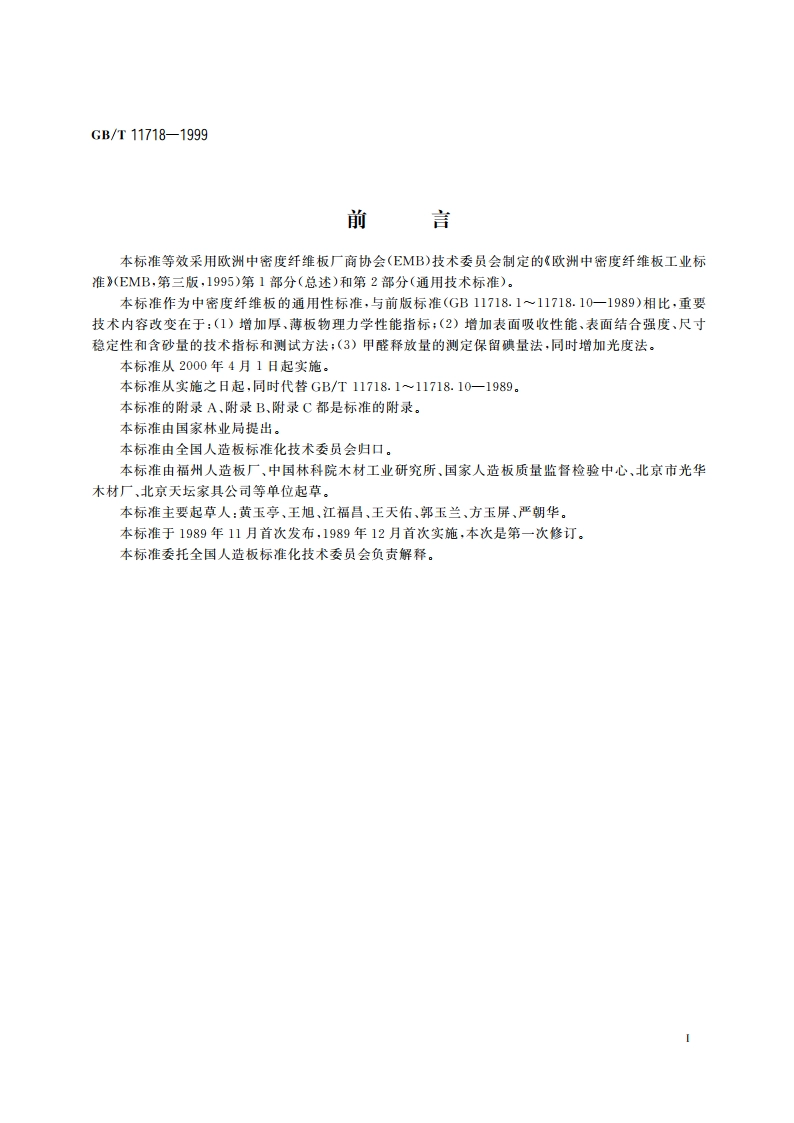 中密度纤维板 GBT 11718-1999.pdf_第2页