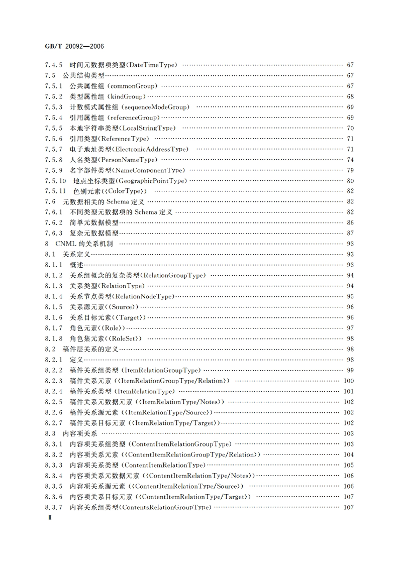 中文新闻信息置标语言 GBT 20092-2006.pdf_第3页