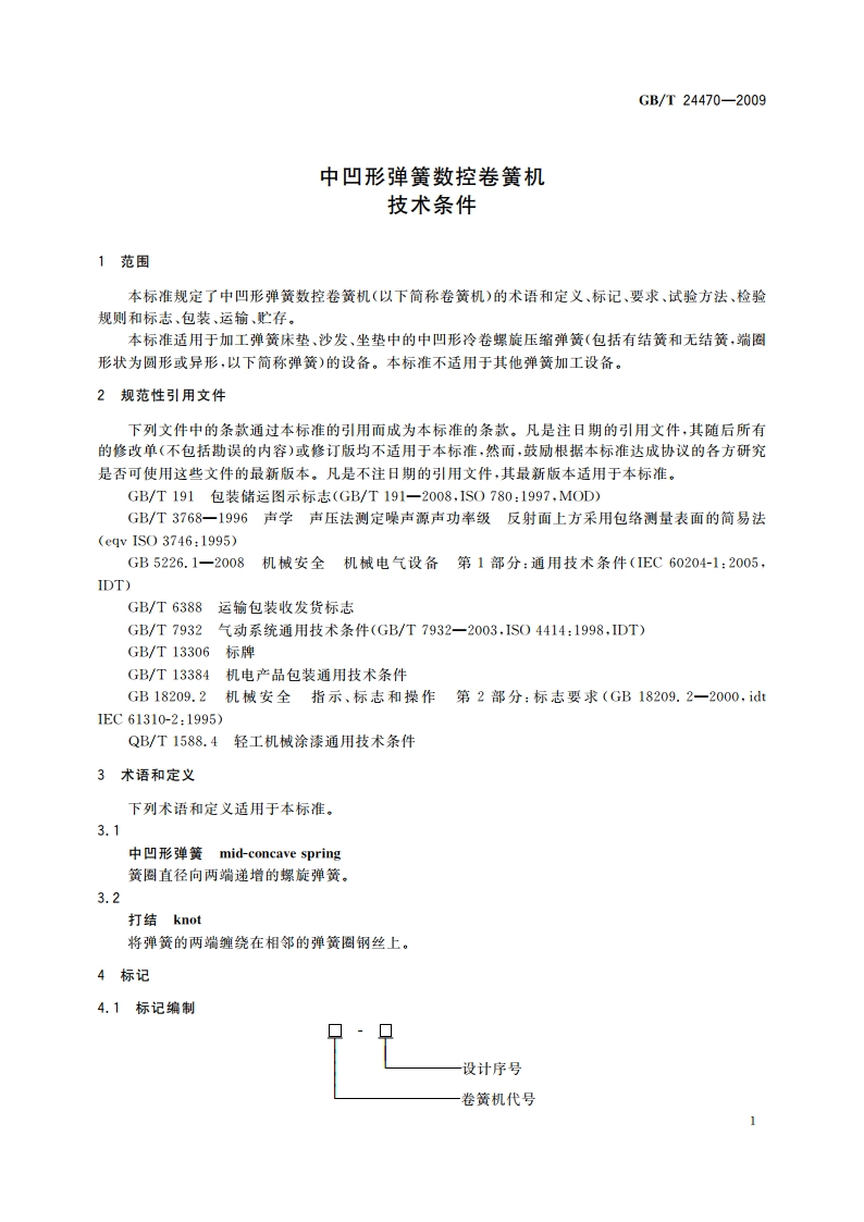 中凹形弹簧数控卷簧机技术条件 GBT 24470-2009.pdf_第3页