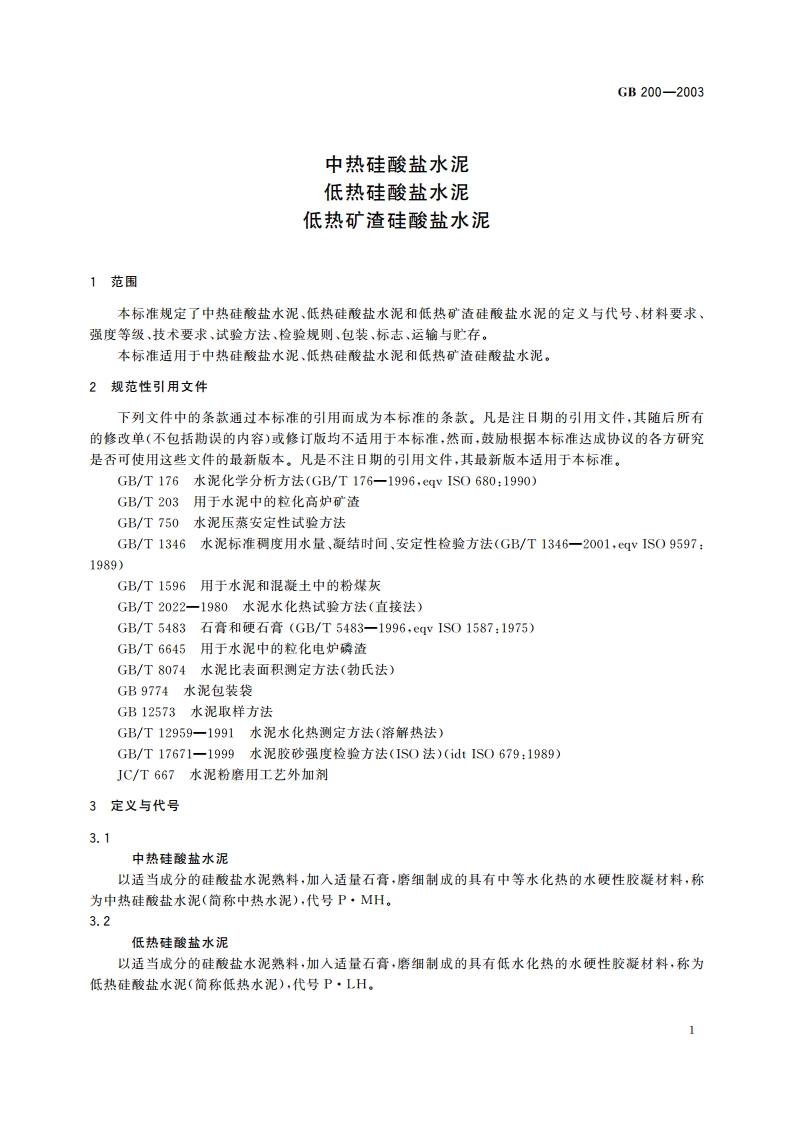 中热硅酸盐水泥 低热硅酸盐水泥 低热矿渣硅酸盐水泥 GBT 200-2003.pdf_第3页