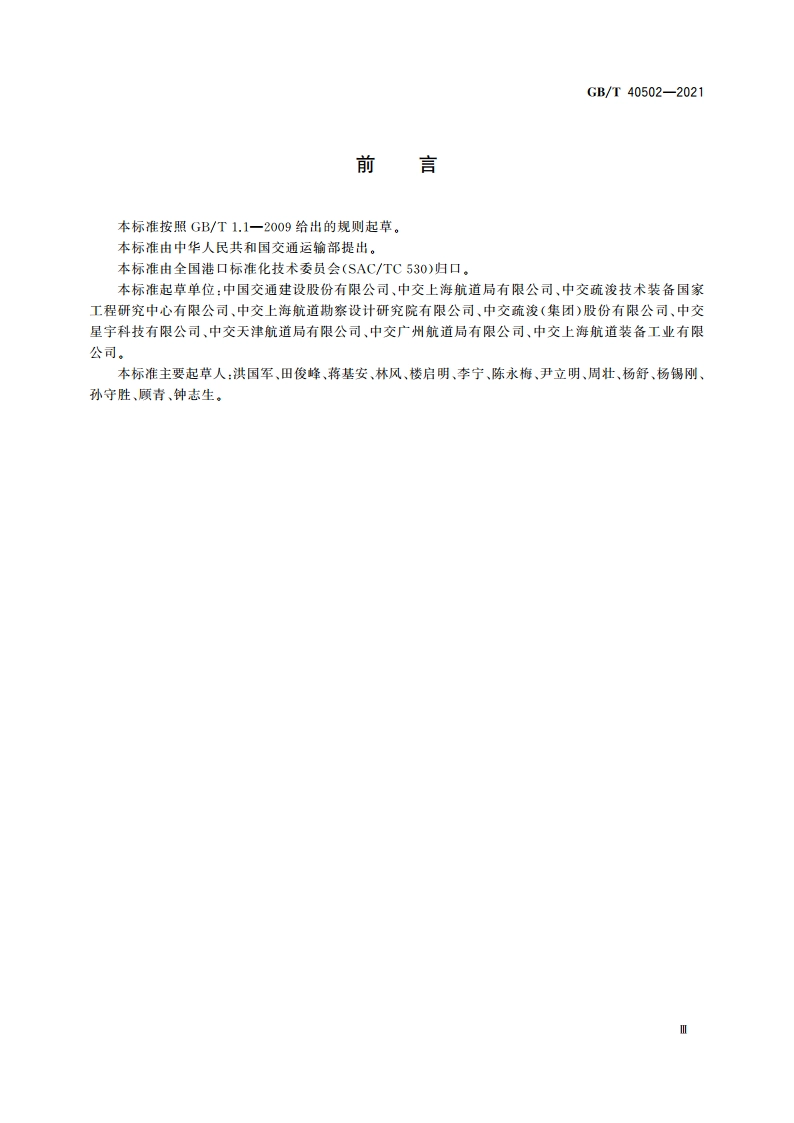 主动耙头技术要求 GBT 40502-2021.pdf_第3页
