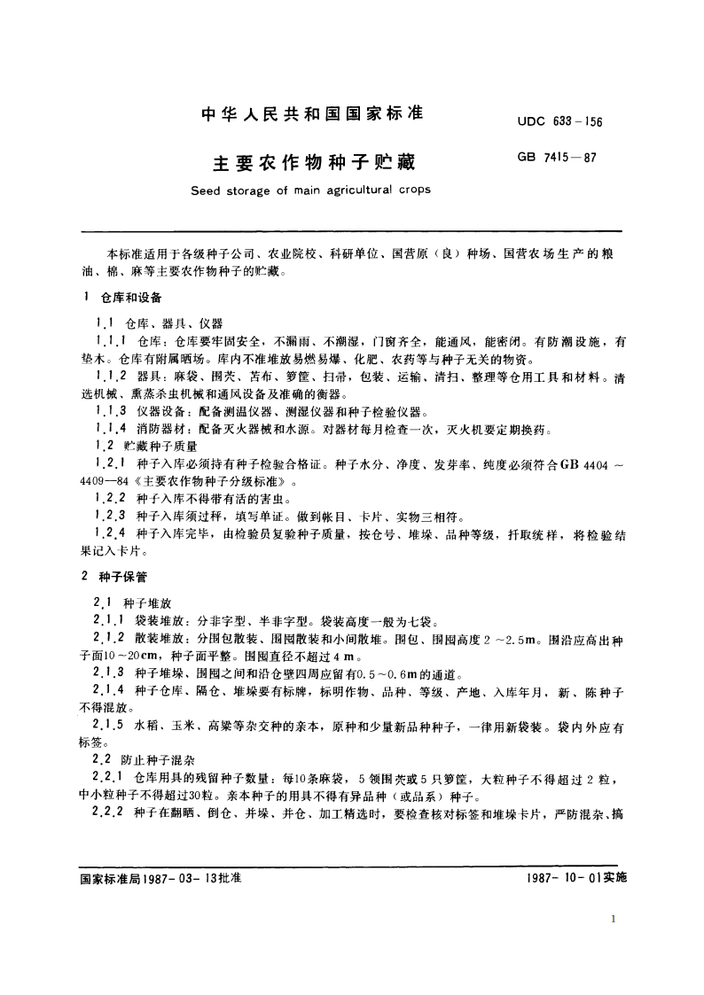 主要农作物种子贮藏 GBT 7415-1987.pdf_第2页