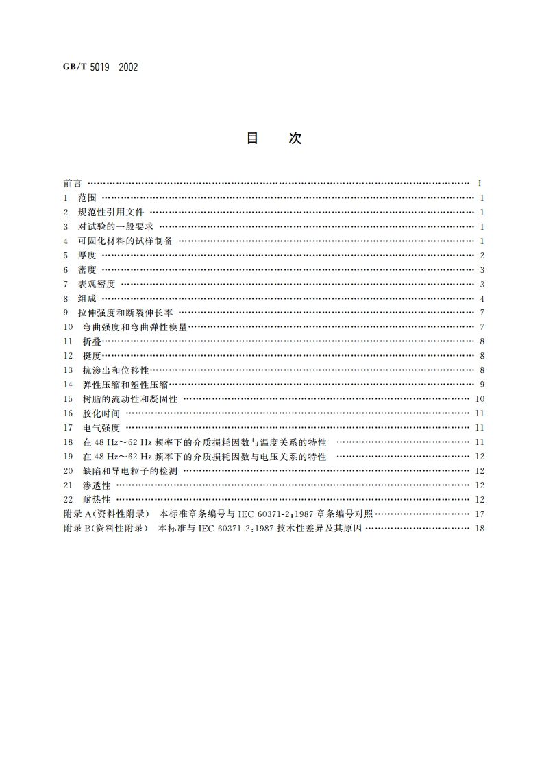 以云母为基的绝缘材料 试验方法 GBT 5019-2002.pdf_第2页