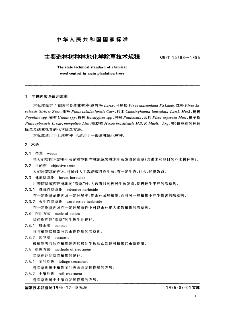 主要造林树种林地化学除草技术规程 GBT 15783-1995.pdf_第3页