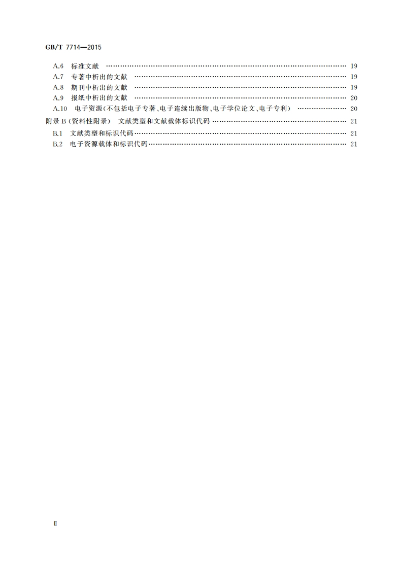 信息与文献 参考文献著录规则 GBT 7714-2015.pdf_第3页