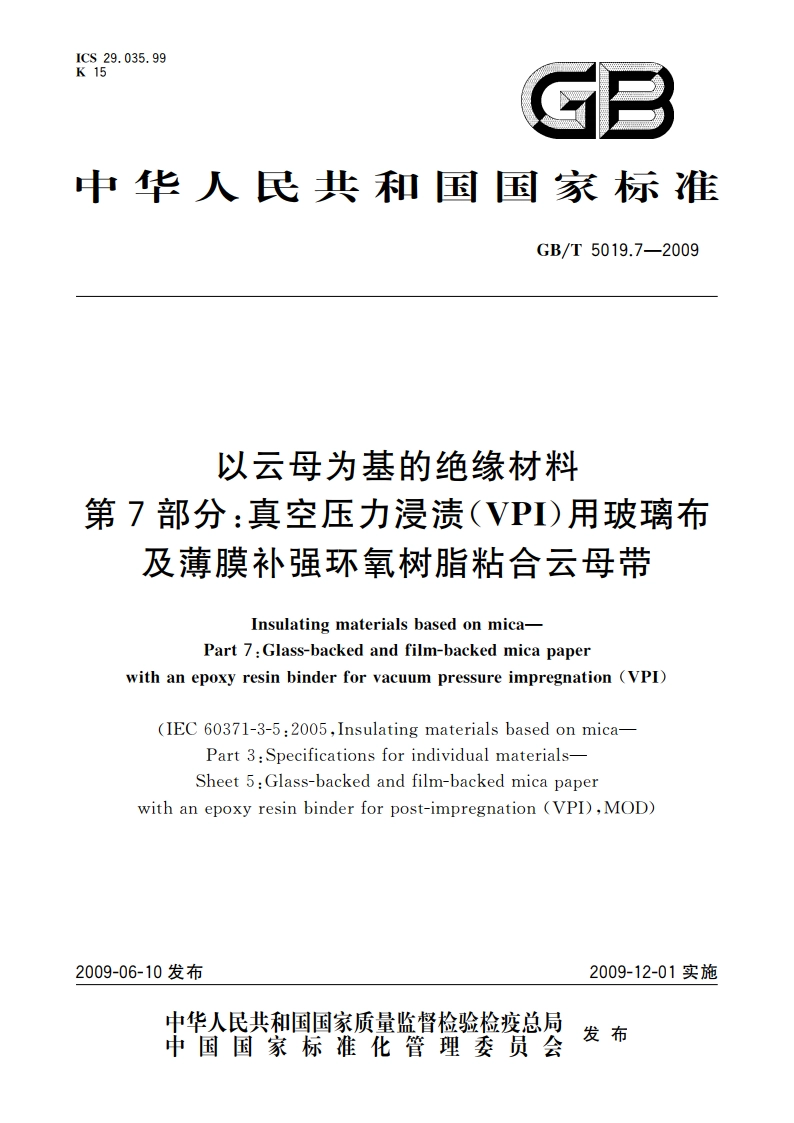 以云母为基的绝缘材料 第7部分：真空压力浸渍(VPI)用玻璃布及薄膜补强环氧树脂粘合云母带 GBT 5019.7-2009.pdf_第1页