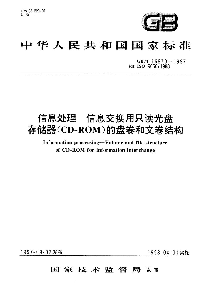 信息处理 信息交换用只读光盘 存储器(CD-ROM)的盘卷和文卷结构 GBT 16970-1997.pdf_第1页