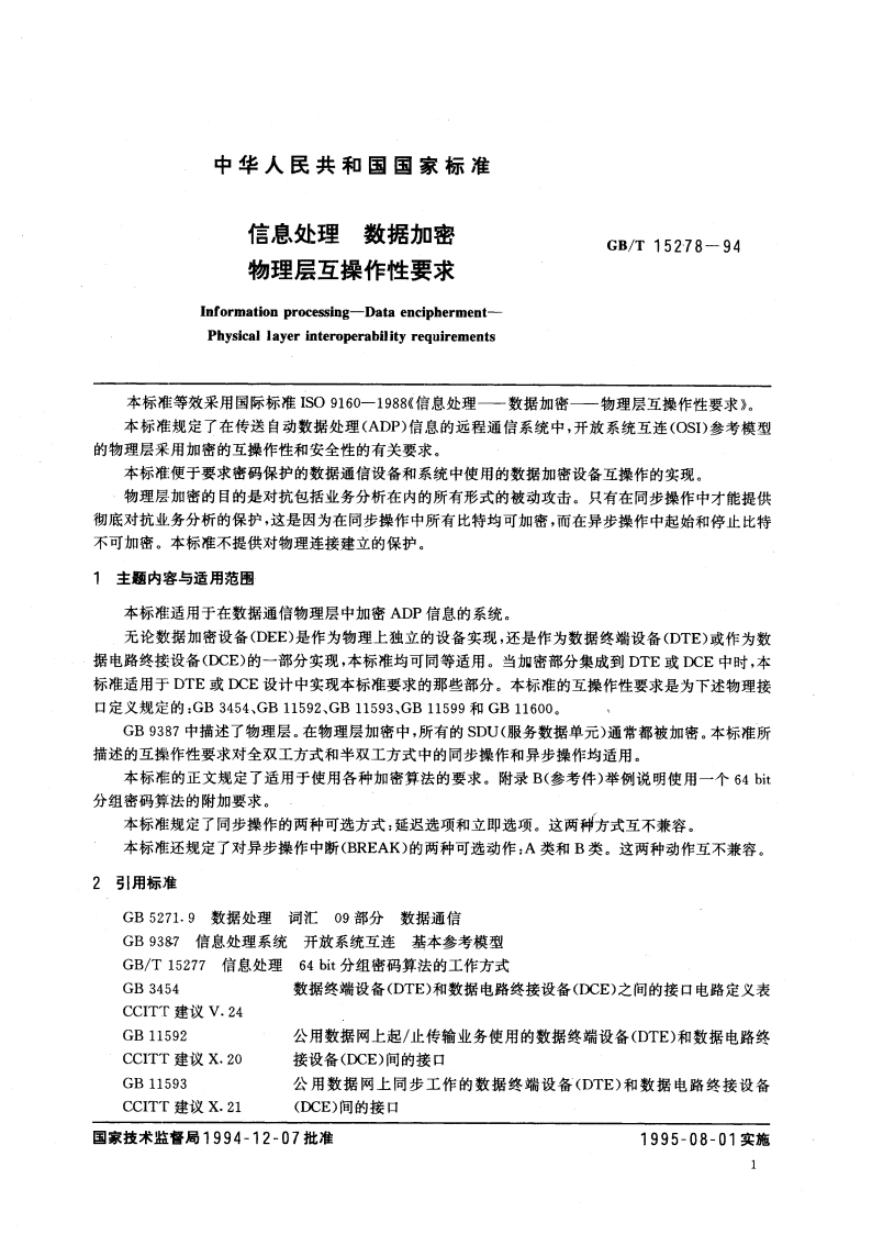 信息处理 数据加密 物理层互操作性要求 GBT 15278-1994.pdf_第3页