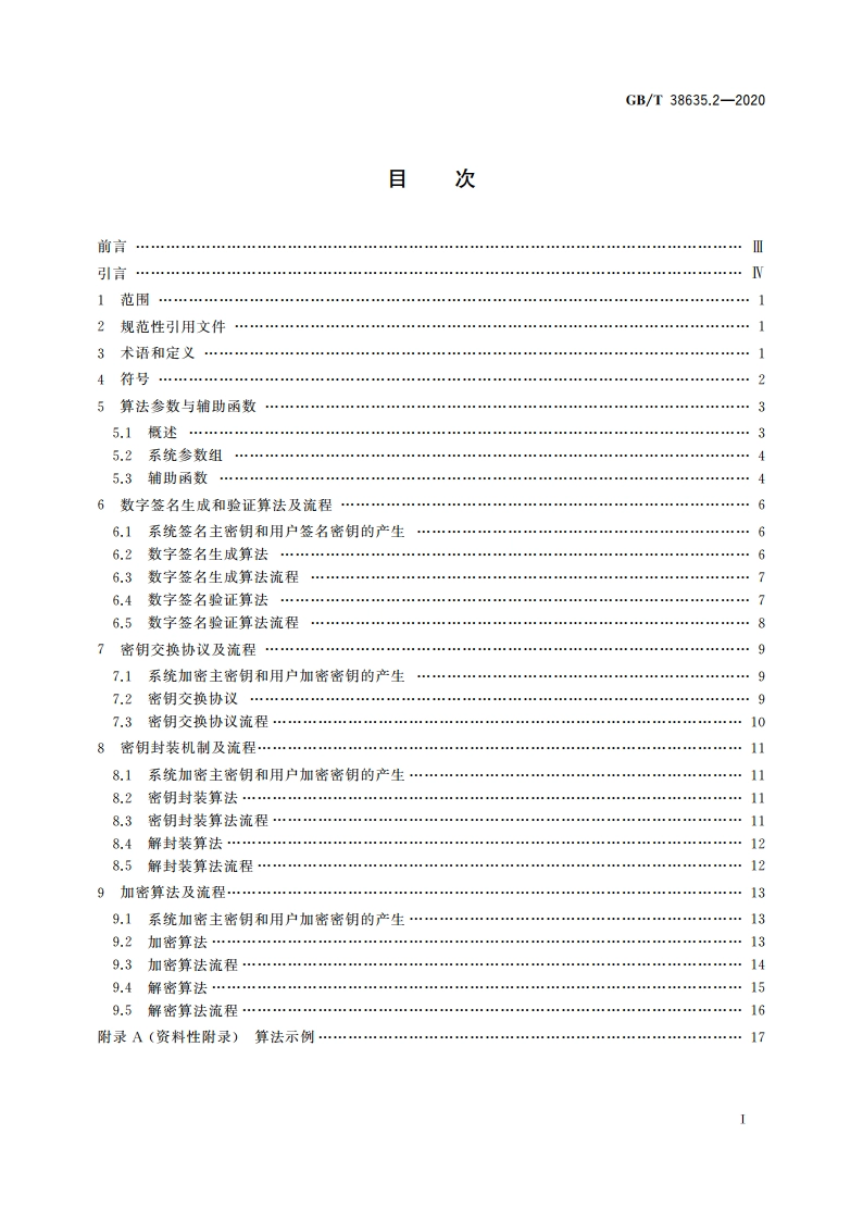 信息安全技术 SM9标识密码算法 第2部分：算法 GBT 38635.2-2020.pdf_第2页