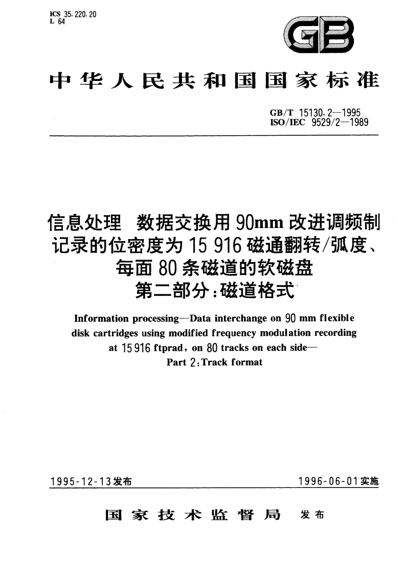 信息处理 数据交换用90mm改进调频制记录的位密度为15916磁通翻转弧度、每面80条磁通的软磁盘 第二部分：磁通格式 GBT 15130.2-1995.pdf_第1页