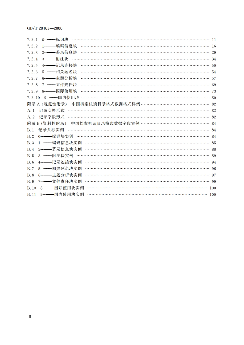 中国档案机读目录格式 GBT 20163-2006.pdf_第3页