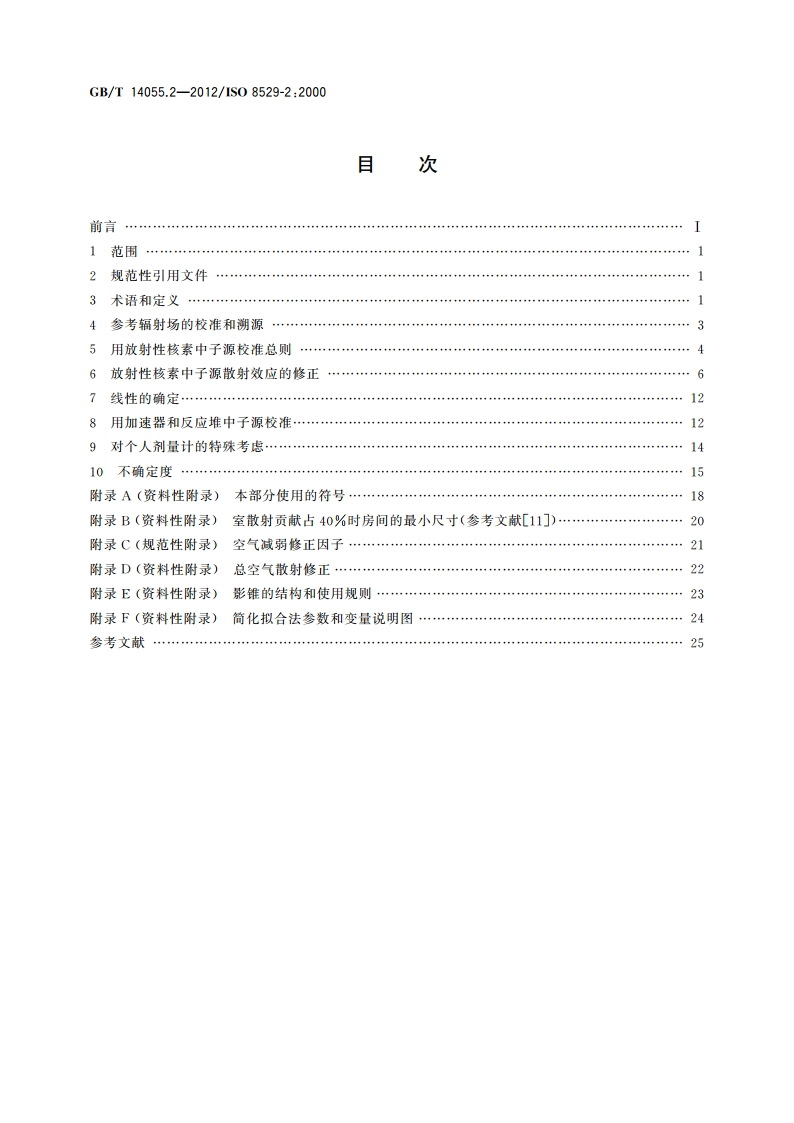 中子参考辐射 第2部分：与表征辐射场基本量相关的辐射防护仪表校准基础 GBT 14055.2-2012.pdf_第2页
