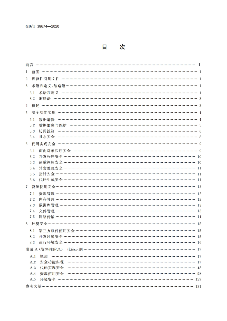 信息安全技术 应用软件安全编程指南 GBT 38674-2020.pdf_第2页