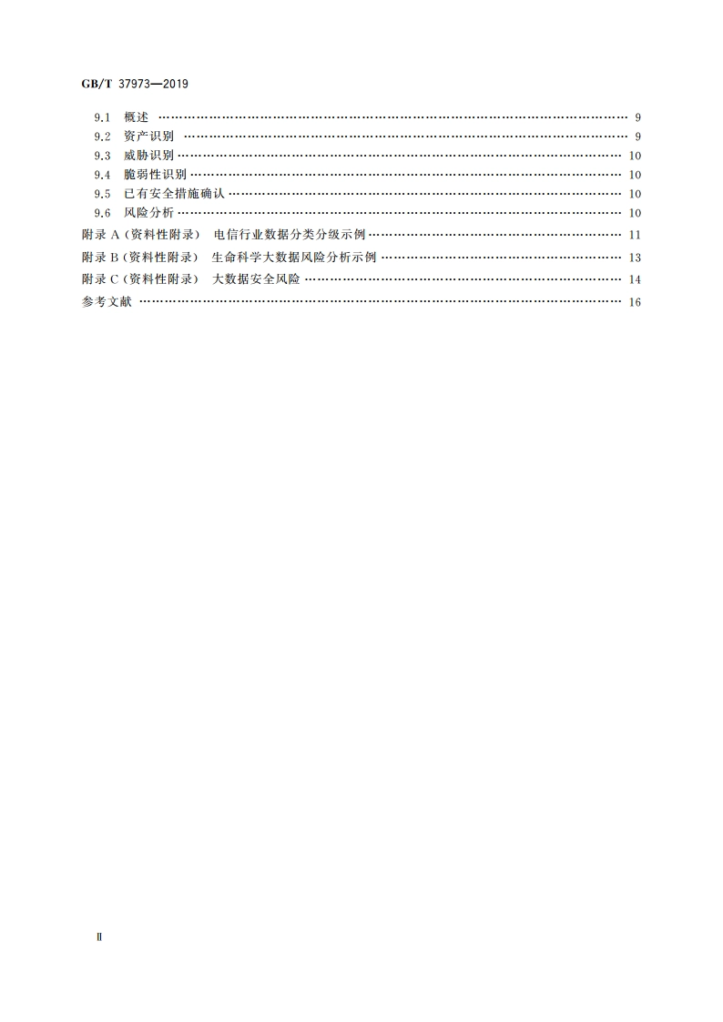 信息安全技术 大数据安全管理指南 GBT 37973-2019.pdf_第3页