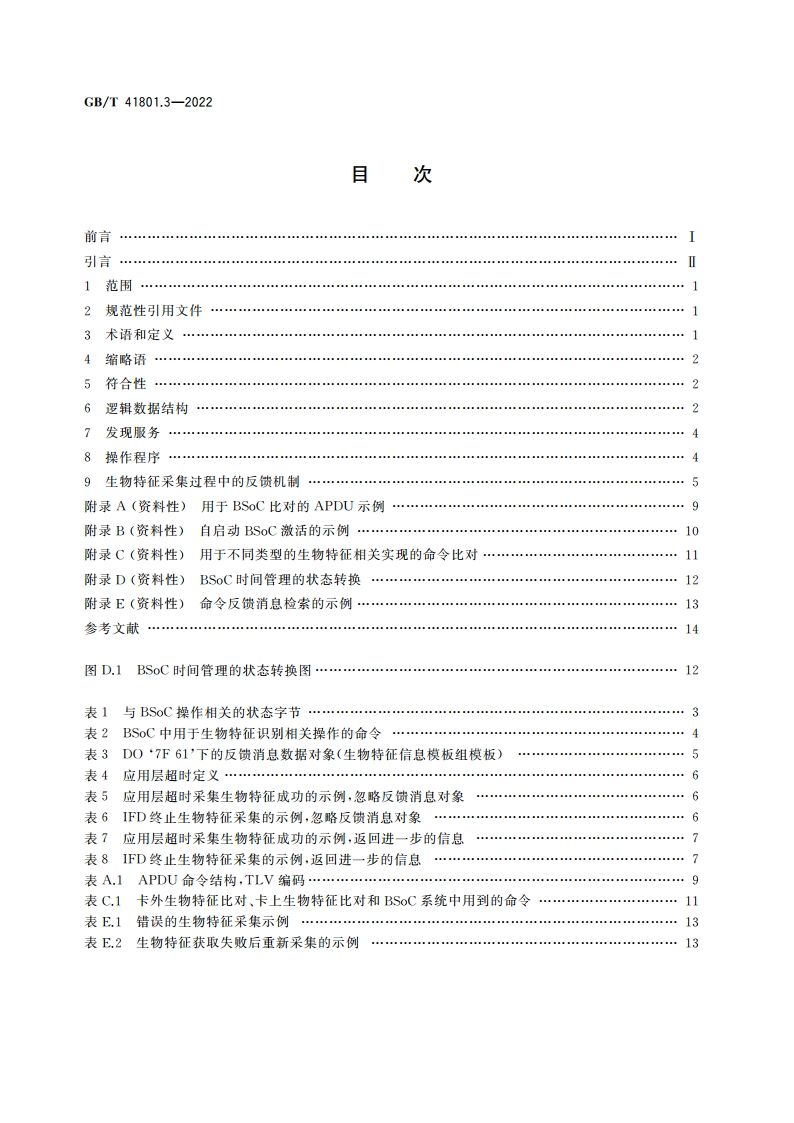 信息技术 卡上生物特征识别系统 第3部分：逻辑信息交换机制 GBT 41801.3-2022.pdf_第2页