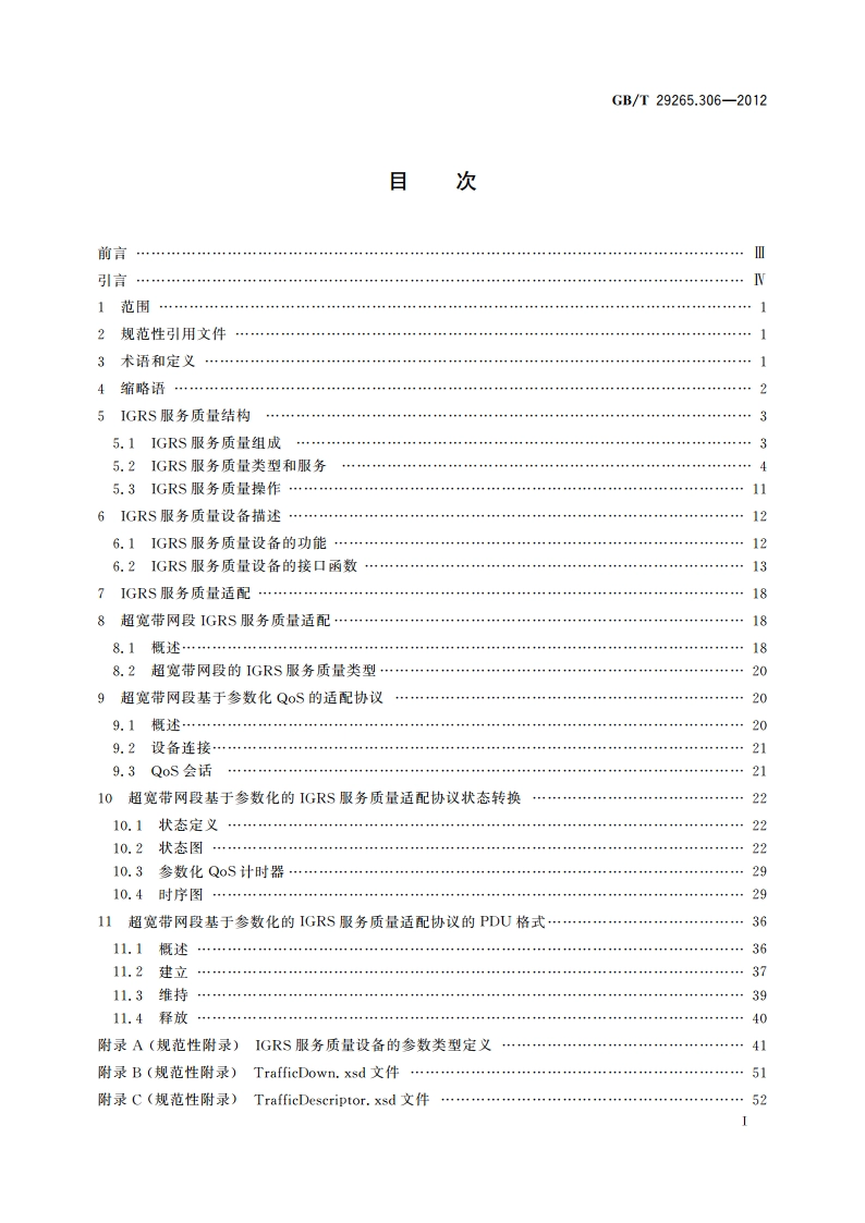 信息技术 信息设备资源共享协同服务 第306部分：服务质量 GBT 29265.306-2012.pdf_第2页