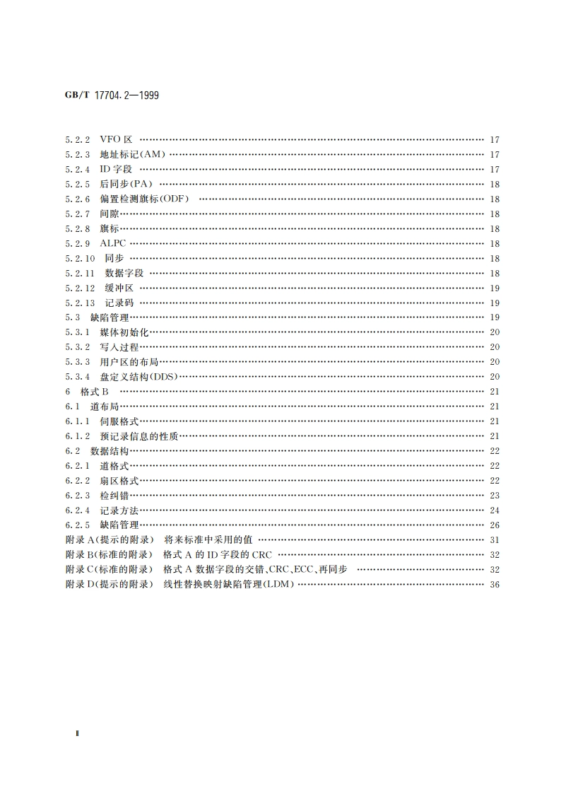 信息技术 信息交换用130mm一次写入盒式光盘 第2部分：记录格式 GBT 17704.2-1999.pdf_第3页