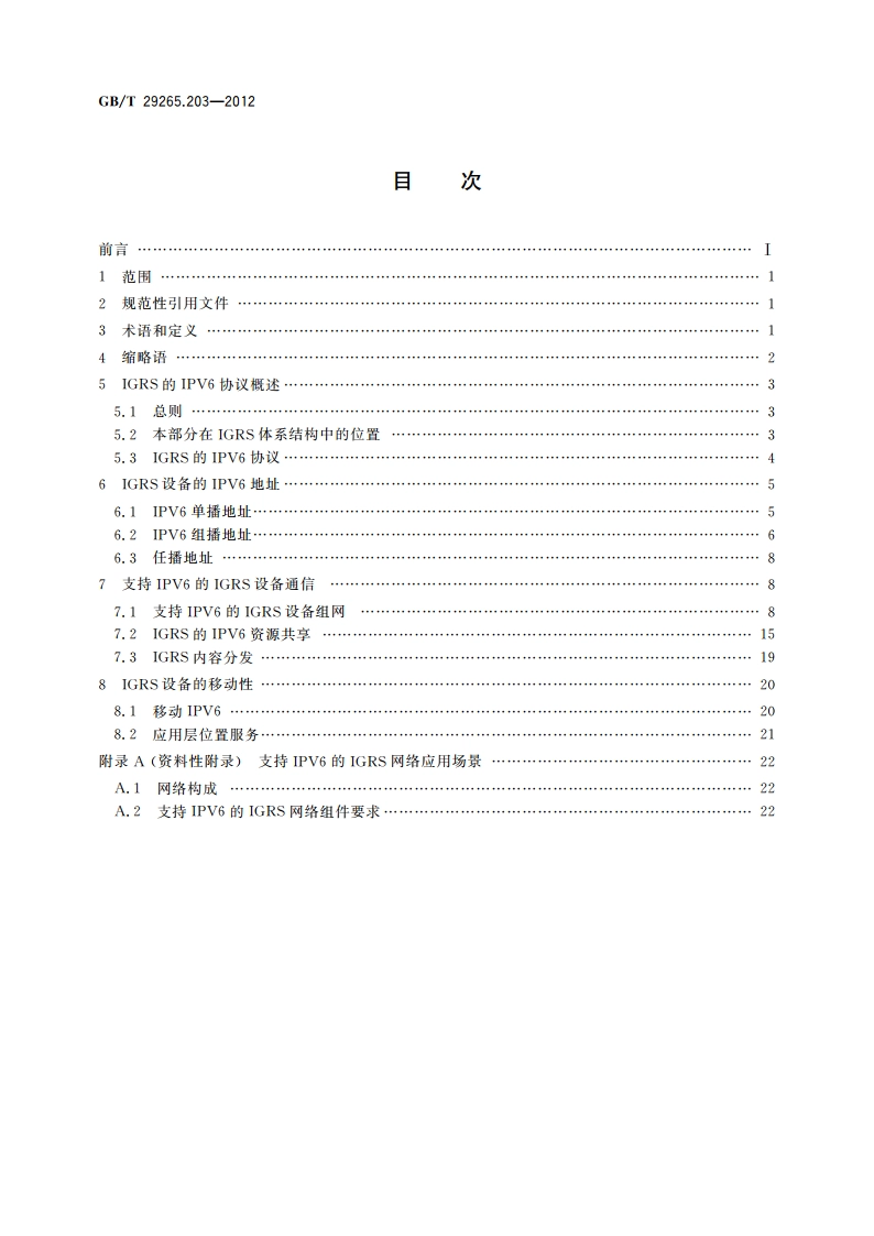 信息技术 信息设备资源共享协同服务 第203部分：基于IPV6的通信协议 GBT 29265.203-2012.pdf_第2页