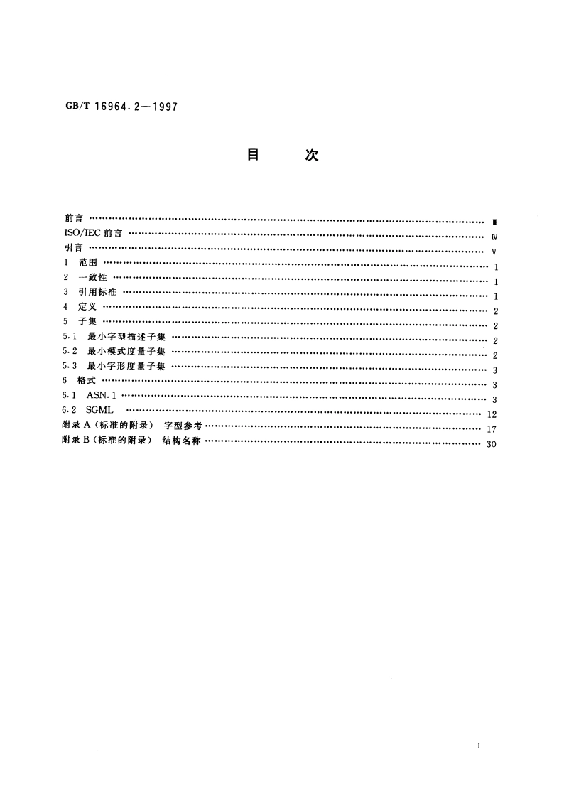 信息技术 字型信息交换 第2部分：交换格式 GBT 16964.2-1997.pdf_第2页