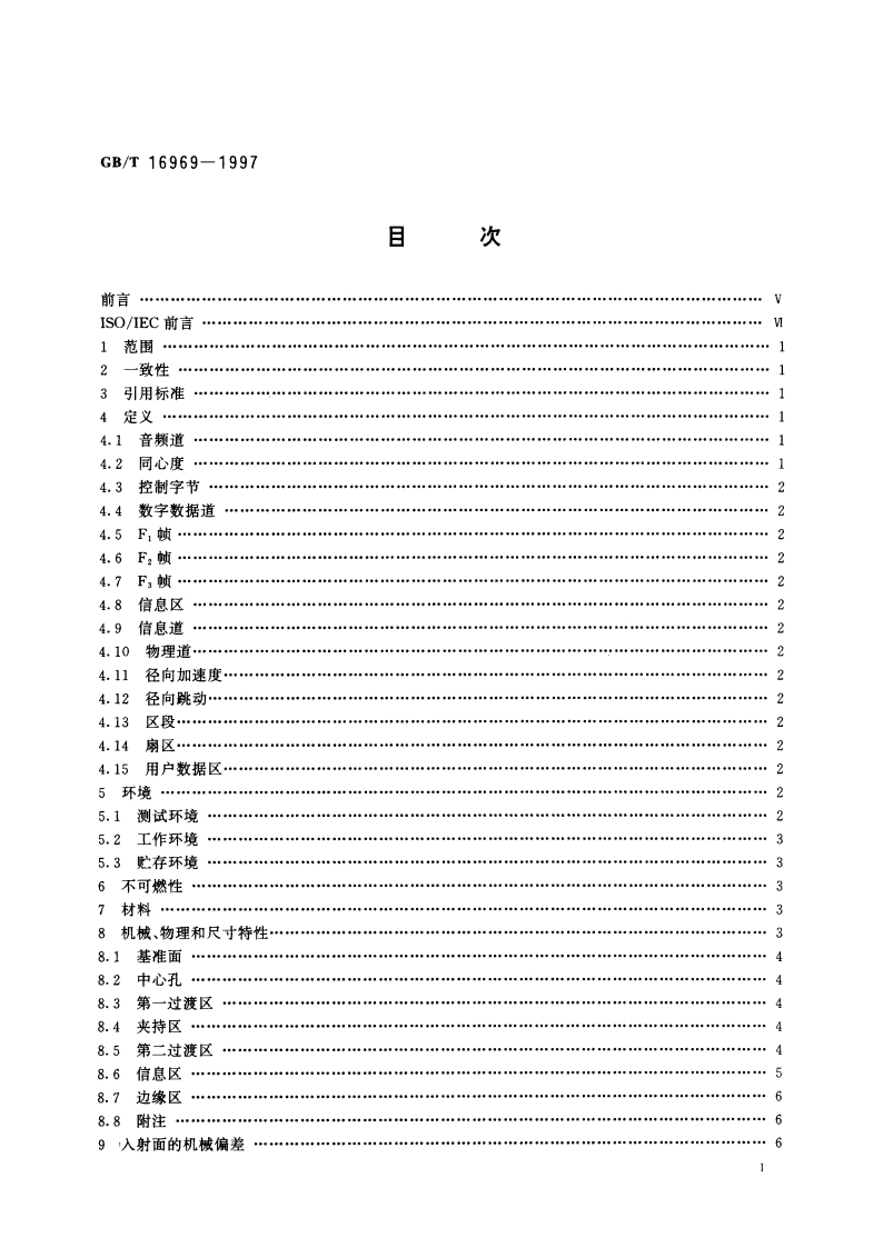 信息技术 只读120mm数据光盘(CD-ROM)的数据交换 GBT 16969-1997.pdf_第3页