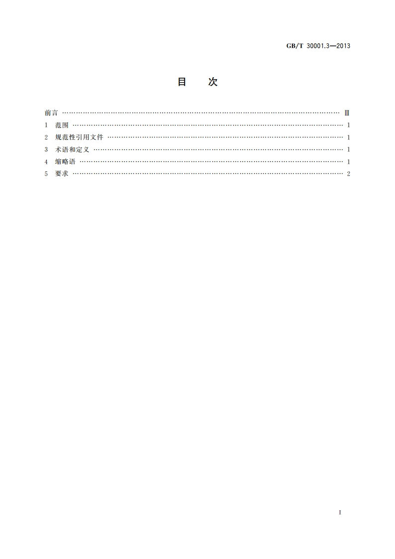 信息技术 基于射频的移动支付 第3部分：设备技术要求 GBT 30001.3-2013.pdf_第2页