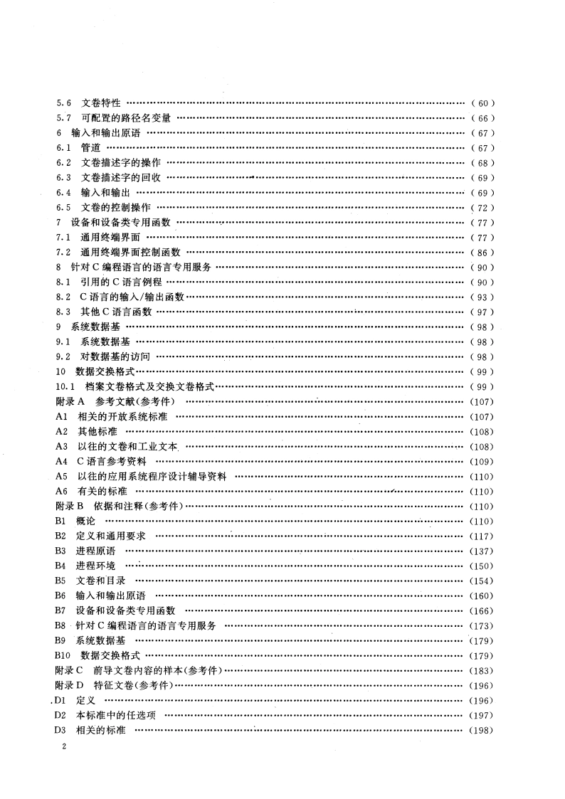 信息技术 可移植操作系统界面 第一部分：系统应用程序界面(POSIX.1) GBT 14246.1-1993.pdf_第3页