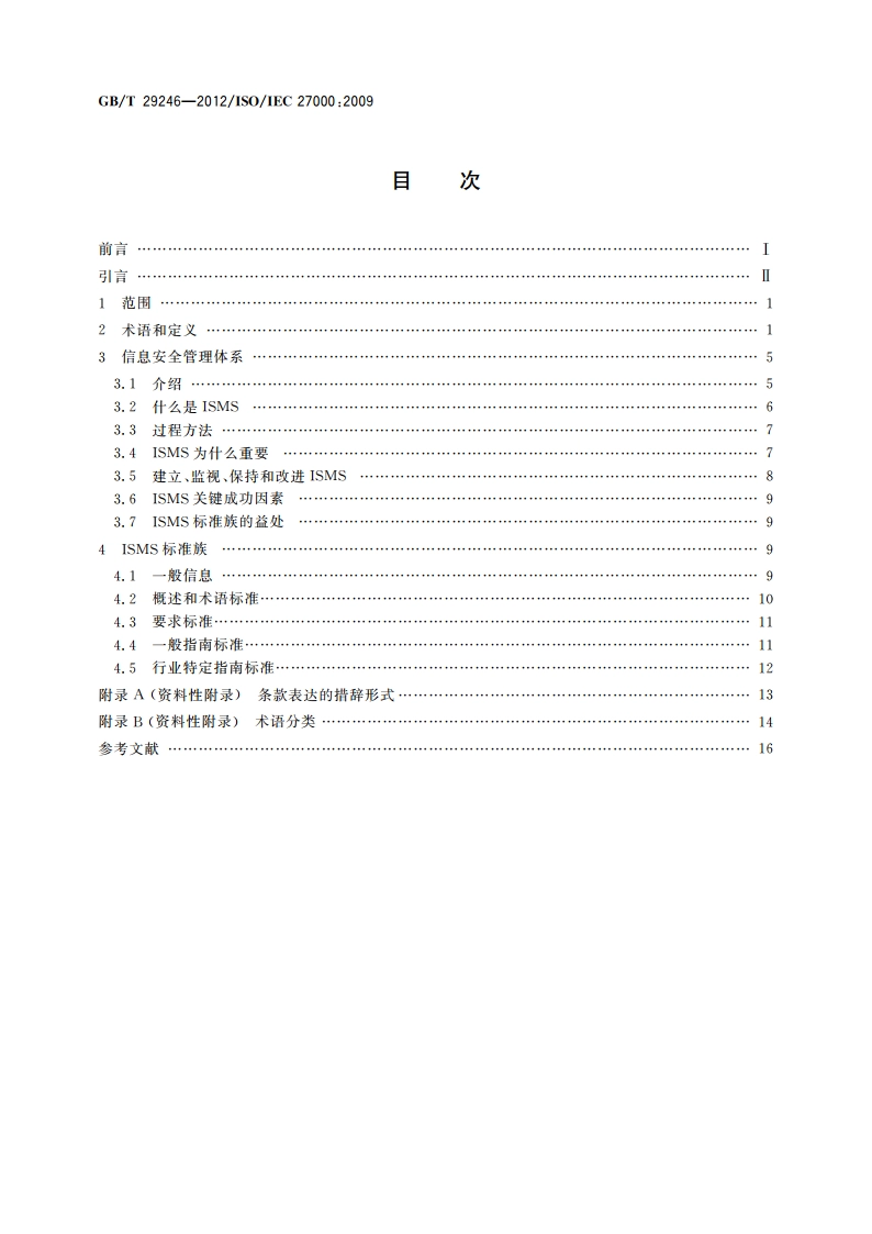 信息技术 安全技术 信息安全管理体系 概述和词汇 GBT 29246-2012.pdf_第2页